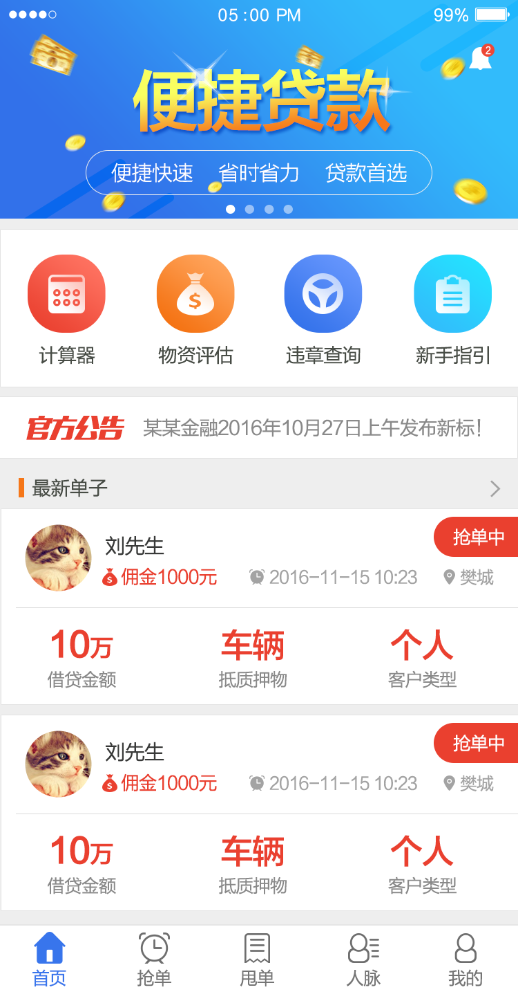 金融借贷APP